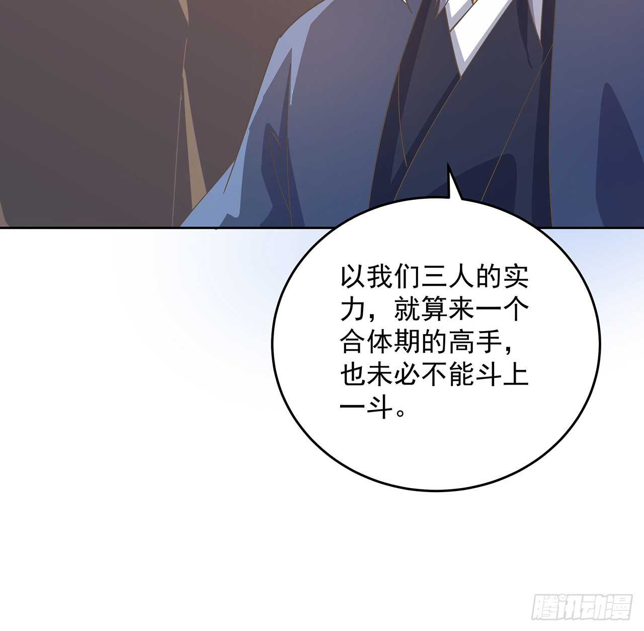 超凡傳 - 221話 合體期高手 - 4