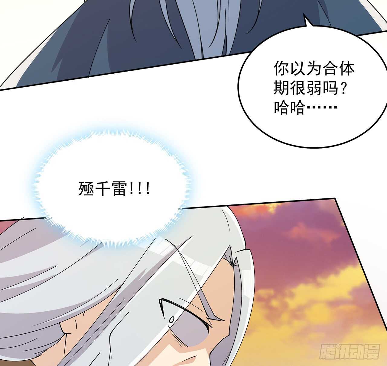 221话 合体期高手-第217话