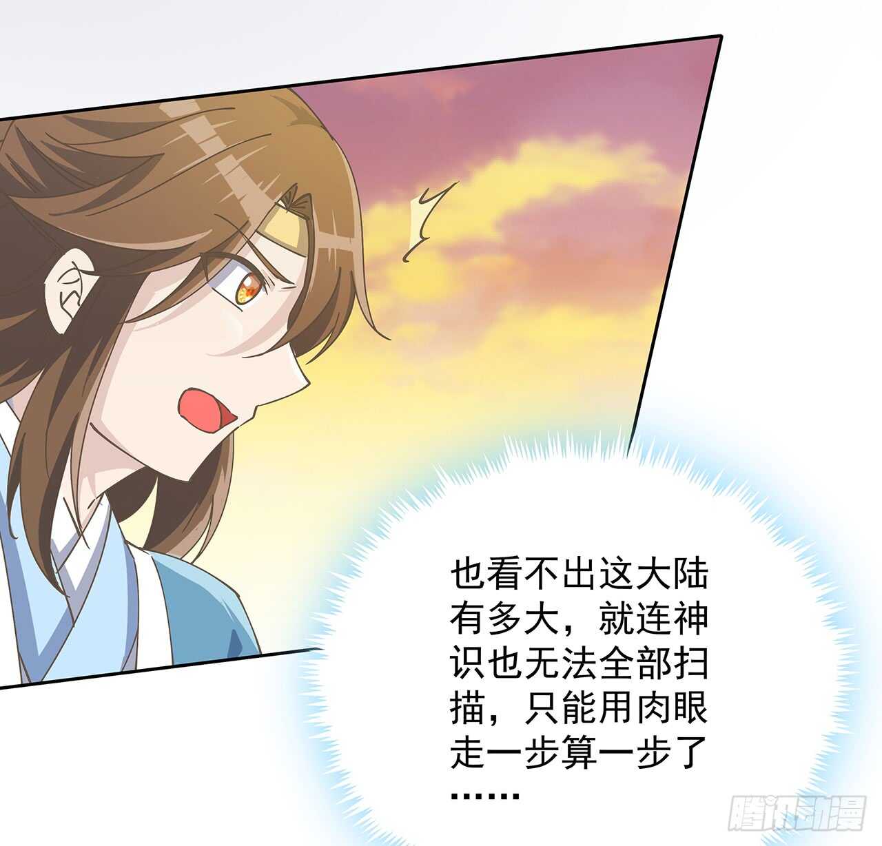 221话 合体期高手-第217话