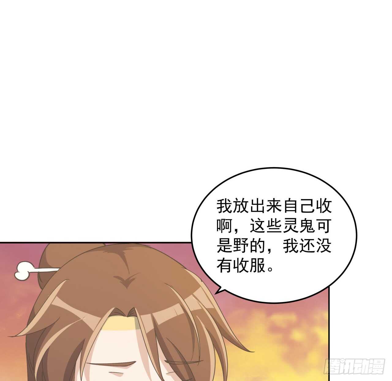 超凡傳 - 223話 一起養小鬼呀 - 7