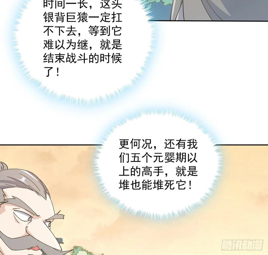 225话 猿猴现形-第221话