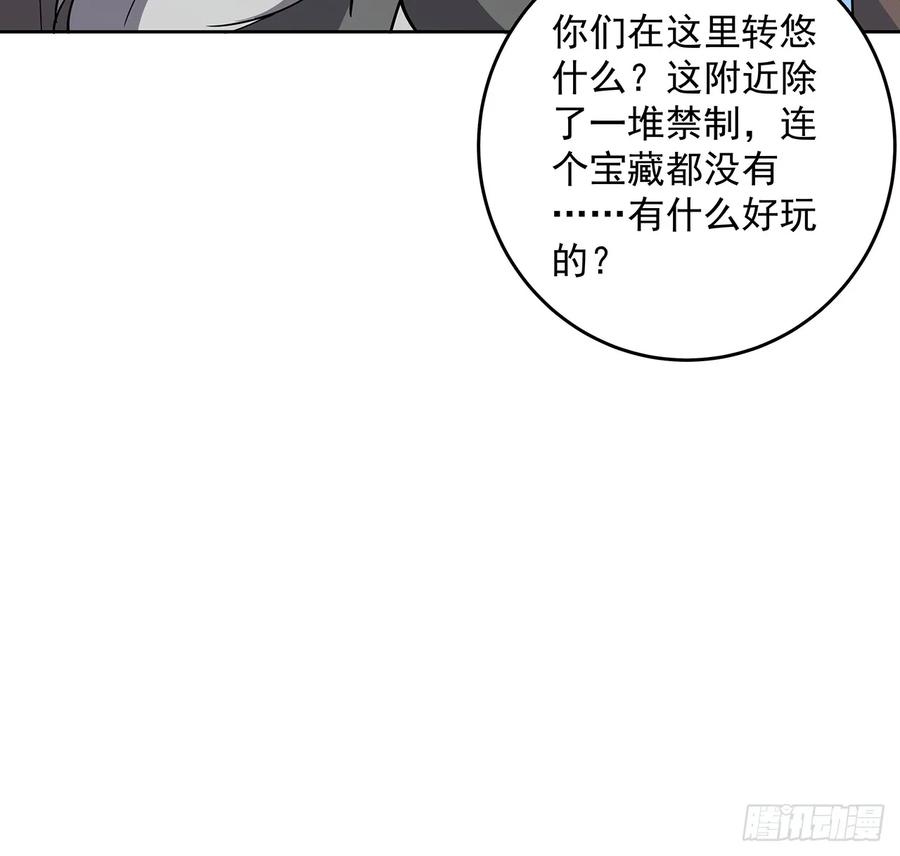 超凡傳 - 227話 大乘期？！(1/2) - 3