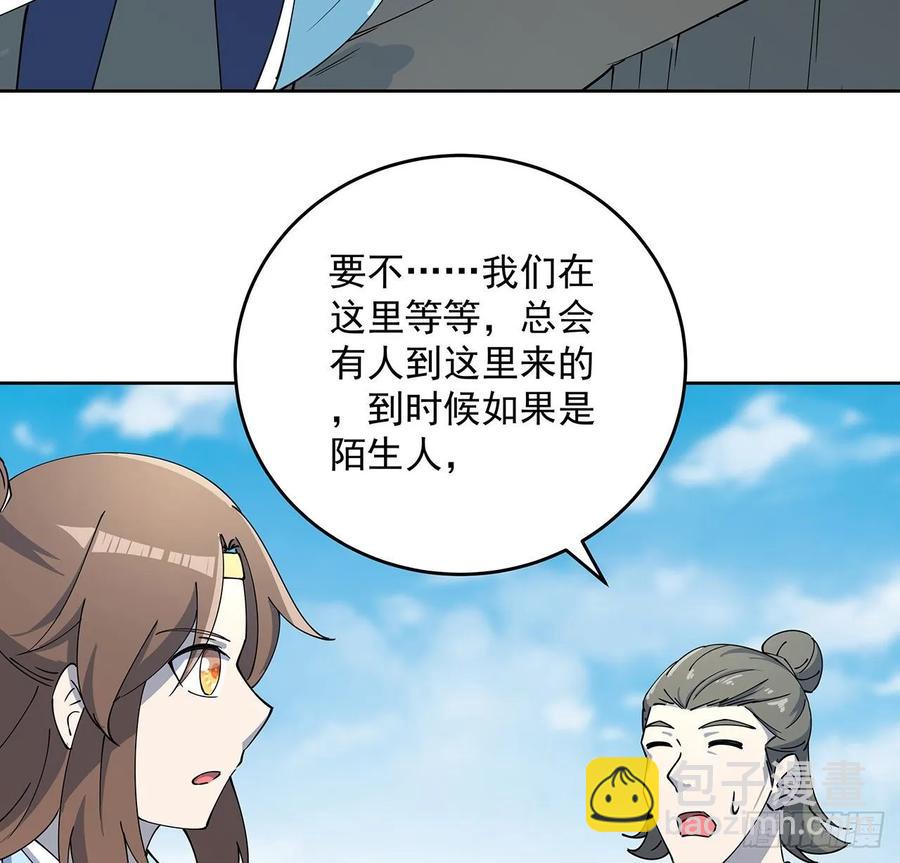 超凡傳 - 229話 闖就是了 - 1