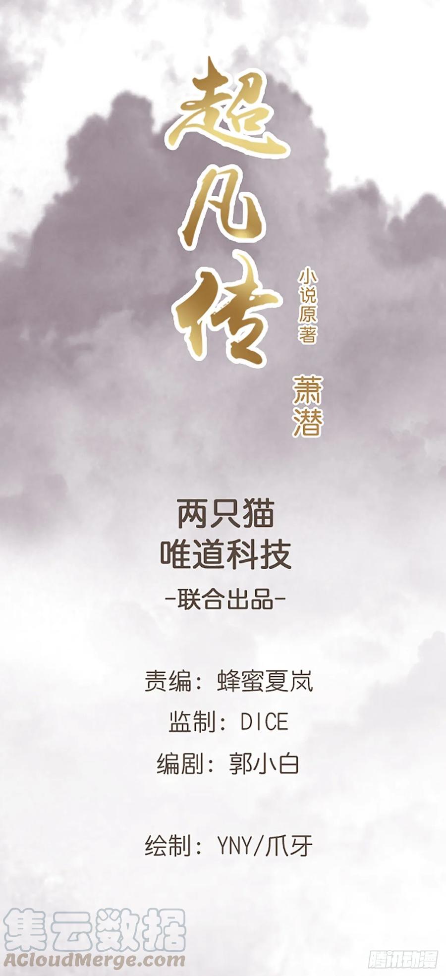 超凡傳 - 231話 集合啦 - 1