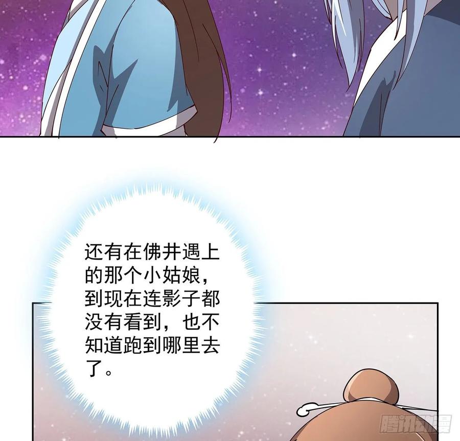 超凡傳 - 231話 集合啦 - 5