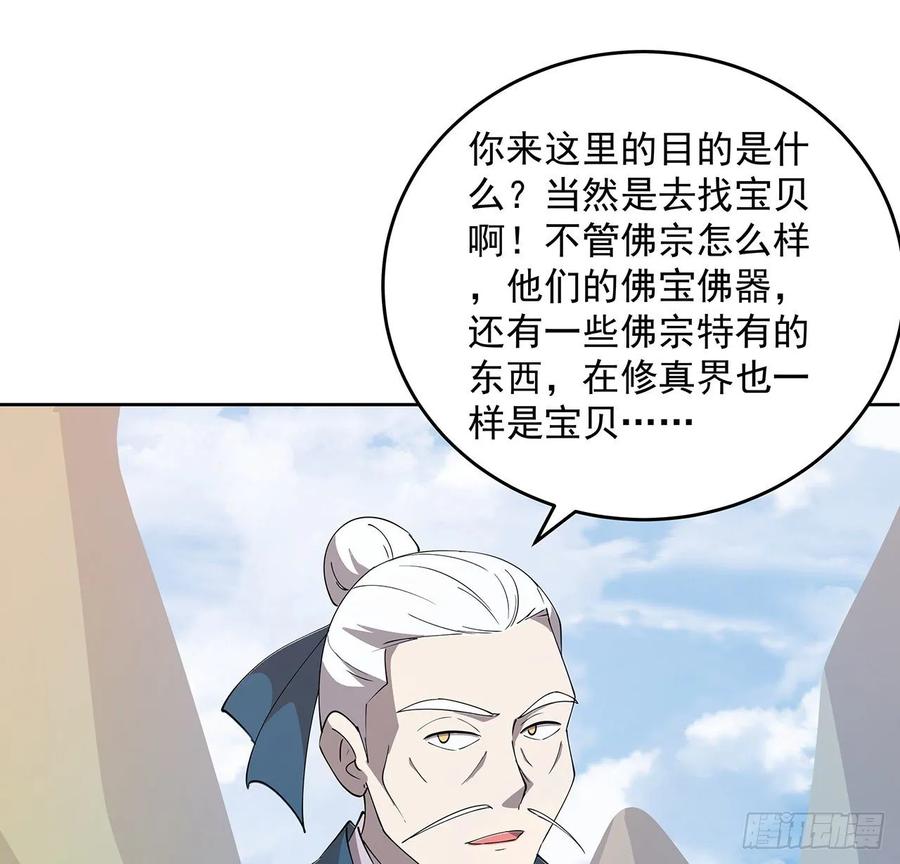 超凡傳 - 235話 又一個人了 - 5