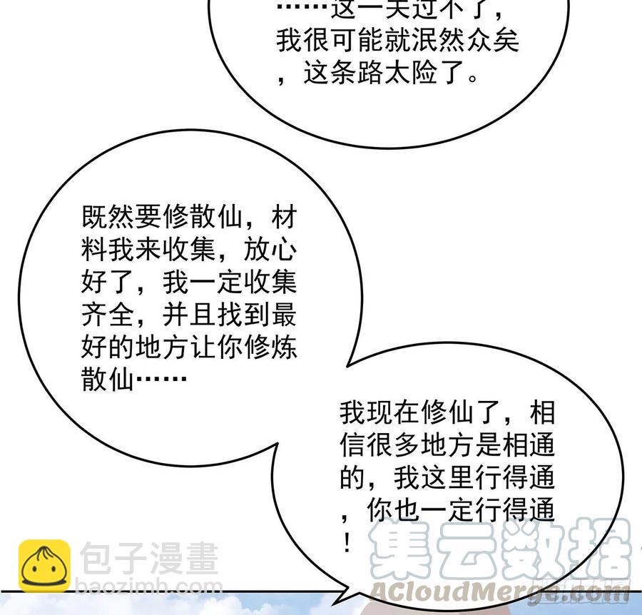 超凡傳 - 235話 又一個人了 - 5