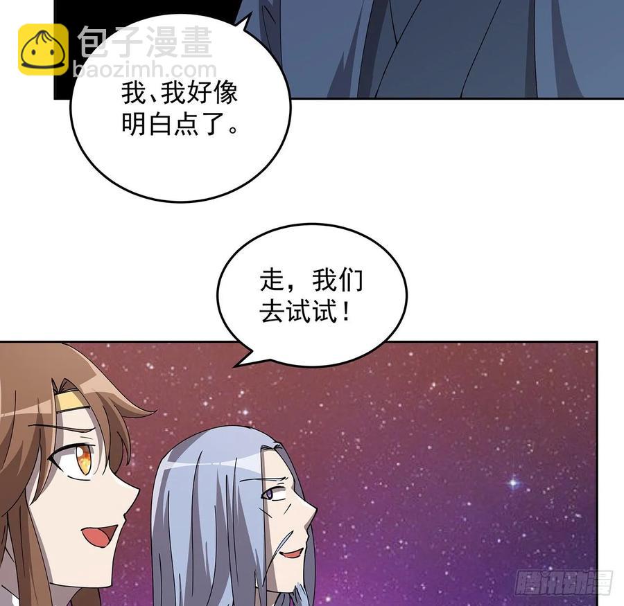 超凡傳 - 235話 又一個人了 - 1