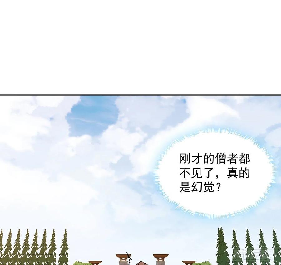 超凡傳 - 237話 幻象 - 6