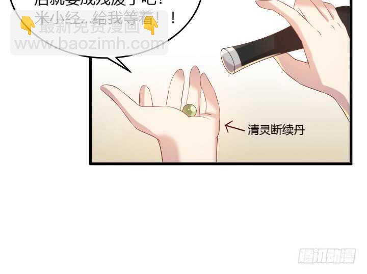 超凡傳 - 29話 打探消息(1/2) - 8