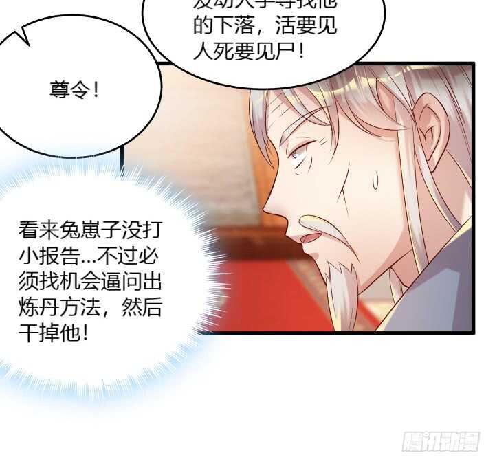 超凡傳 - 33話 我就喜歡你吃癟的樣子(1/2) - 2