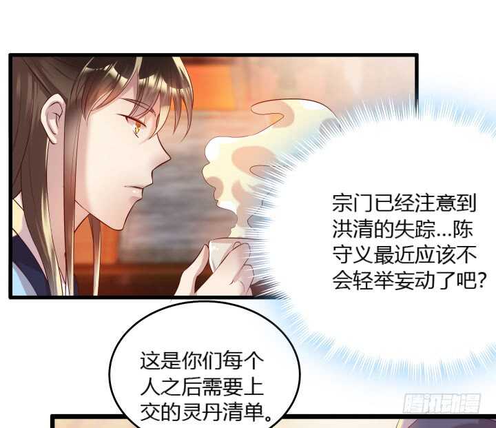 超凡傳 - 33話 我就喜歡你吃癟的樣子(1/2) - 3