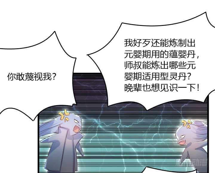 33话 我就喜欢你吃瘪的样子(1/2)-第33话