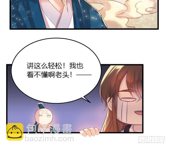 33话 我就喜欢你吃瘪的样子(1/2)-第33话