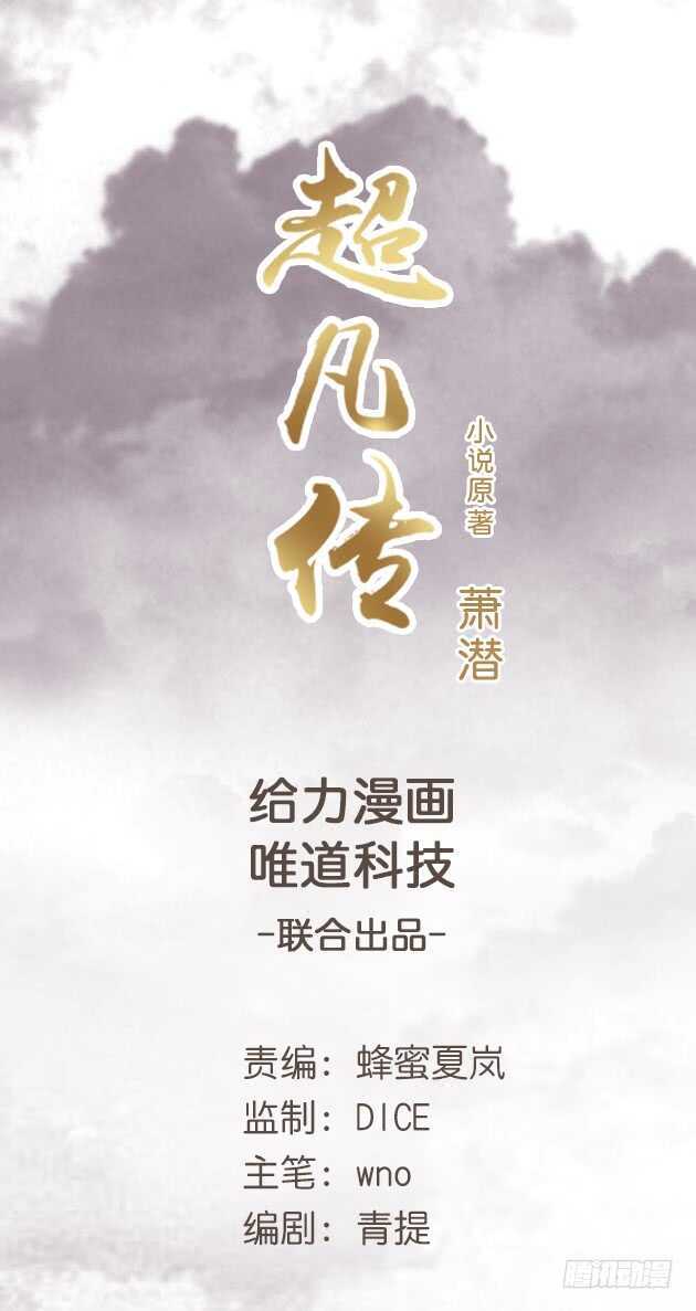 超凡傳 - 35話 她就交給你了(1/2) - 1