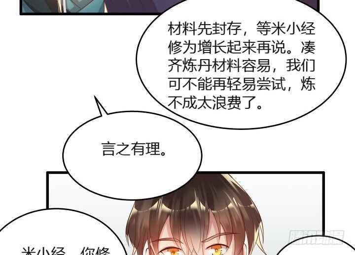 超凡傳 - 35話 她就交給你了(1/2) - 3