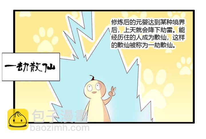 超凡傳 - 35話 她就交給你了(2/2) - 1