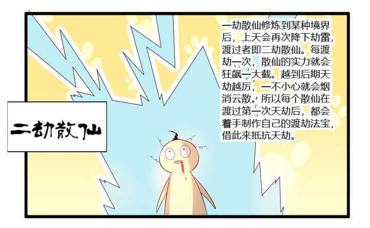 超凡傳 - 35話 她就交給你了(1/2) - 8