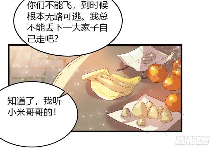 超凡傳 - 37話 真的守不住了嗎(1/2) - 7