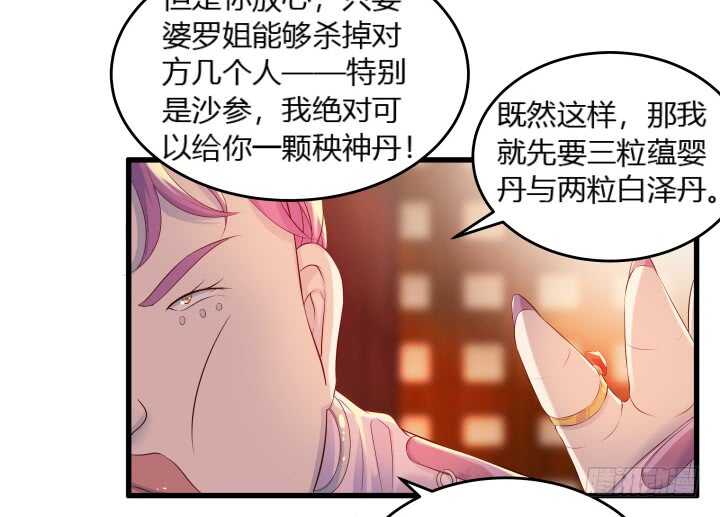 超凡传 - 37话 真的守不住了吗(1/2) - 1