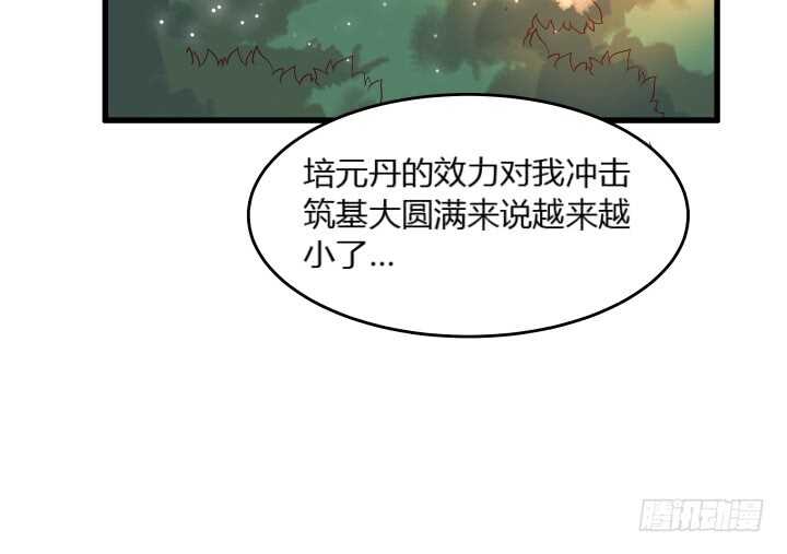 超凡傳 - 37話 真的守不住了嗎(2/2) - 6