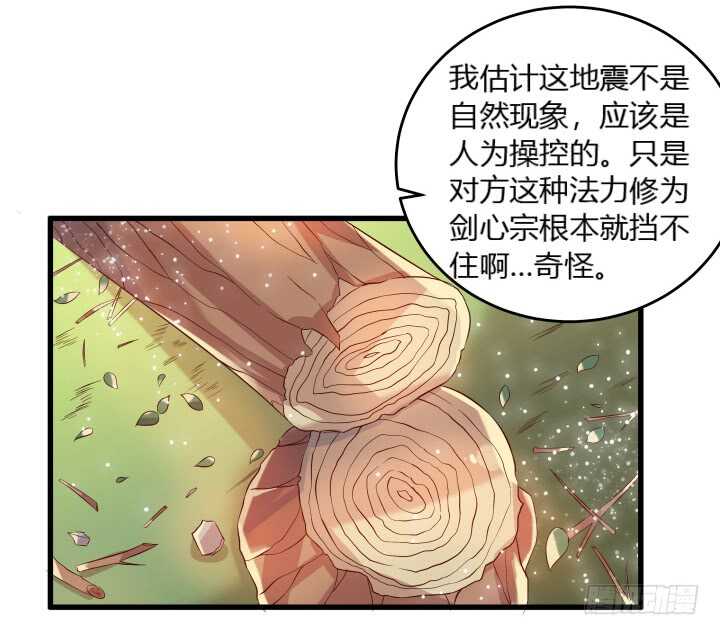 超凡傳 - 37話 真的守不住了嗎(2/2) - 3