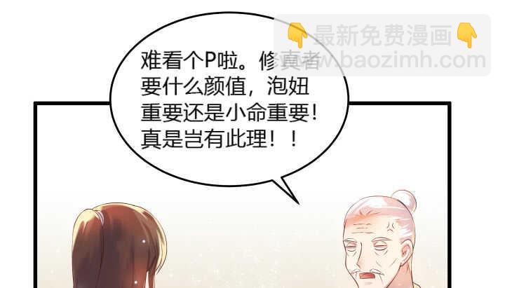 超凡傳 - 39話 不會有事的(1/3) - 6