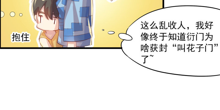 超凡傳 - 5話 撿到一個小蘿蔔(1/3) - 6