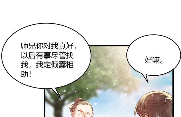 超凡传 - 42话 师兄你对我真好~(3/3) - 5