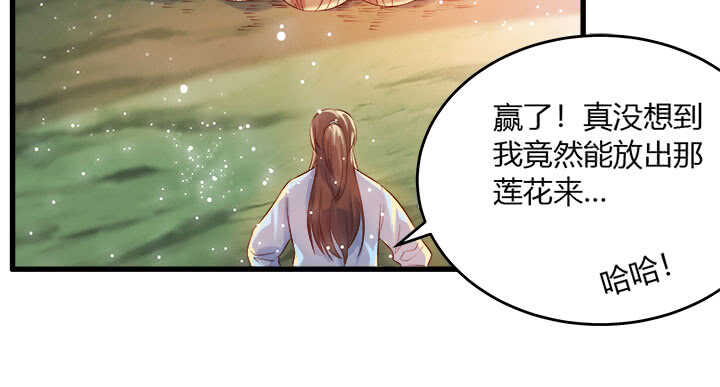 超凡傳 - 42話 師兄你對我真好~(1/3) - 4