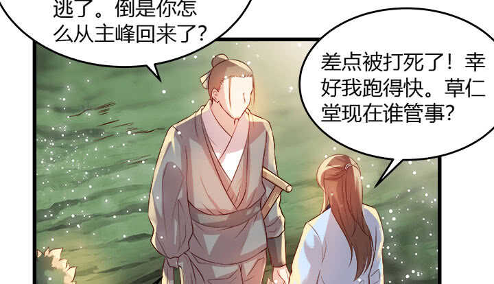 42话 师兄你对我真好~(1/3)-第43话