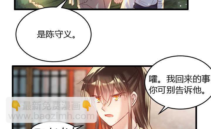 超凡傳 - 42話 師兄你對我真好~(1/3) - 1