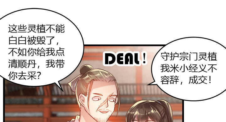 42话 师兄你对我真好~(1/3)-第43话