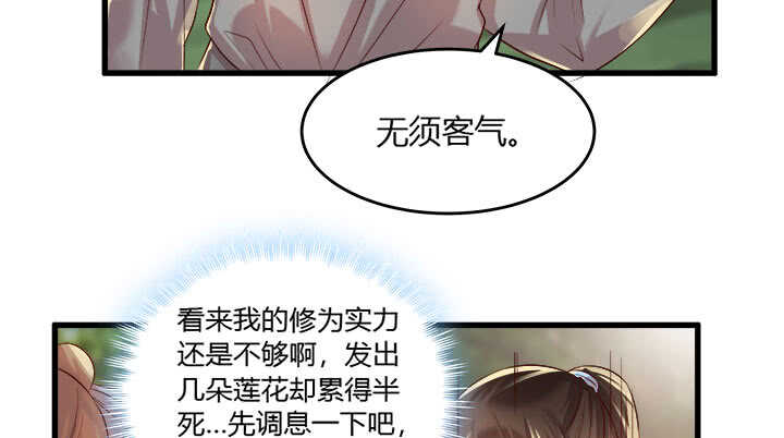 超凡傳 - 42話 師兄你對我真好~(2/3) - 8