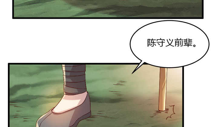 超凡傳 - 42話 師兄你對我真好~(2/3) - 3