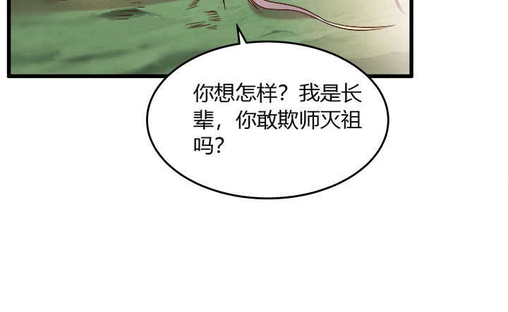 超凡传 - 42话 师兄你对我真好~(2/3) - 6