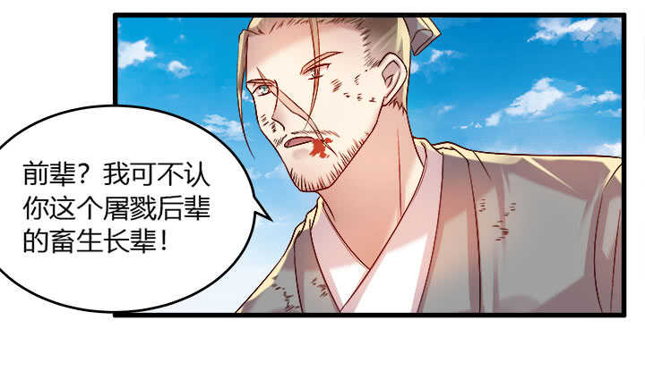 超凡傳 - 42話 師兄你對我真好~(2/3) - 7