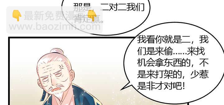 超凡傳 - 44話 雍機的保護(1/2) - 2