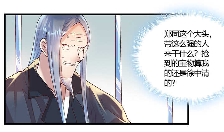 超凡傳 - 48話 乖孩子(1/2) - 2