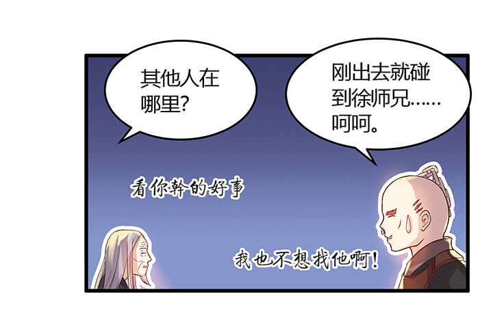 超凡傳 - 48話 乖孩子(1/2) - 3