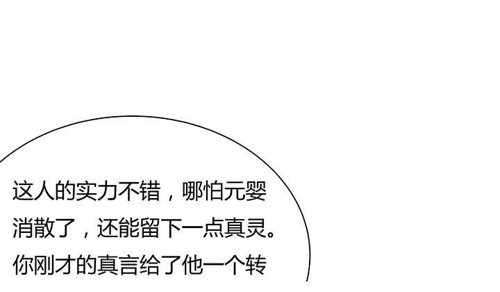 52话 宁可沉睡，不可兵解(1/3)-第53话