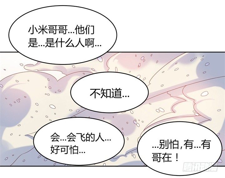 超凡傳 - 7話 變故 - 4