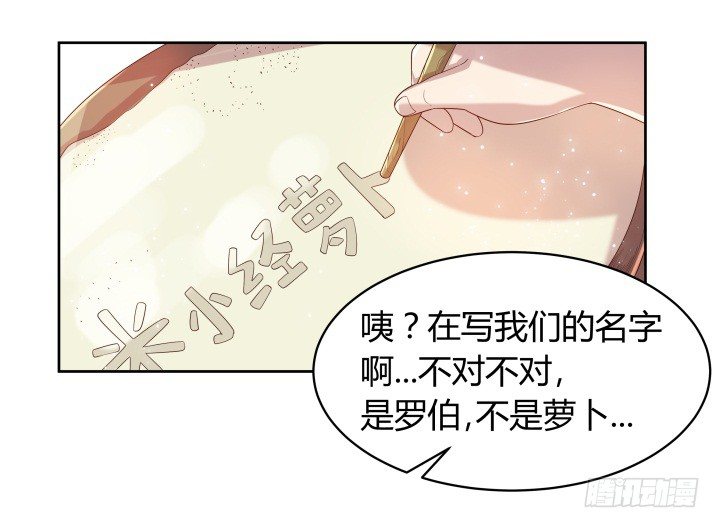 超凡傳 - 7話 變故 - 8