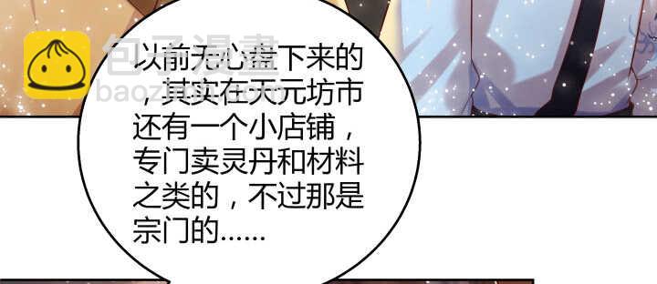 超凡傳 - 66話 抱大腿(1/3) - 7