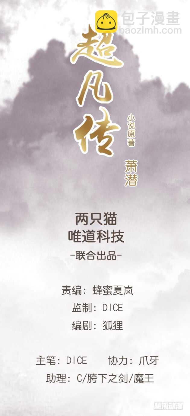 68话 别怪我不客气(1/3)-第69话