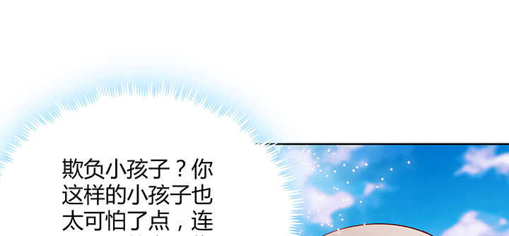 超凡傳 - 70話 有人欺負小孩兒啦(1/3) - 5