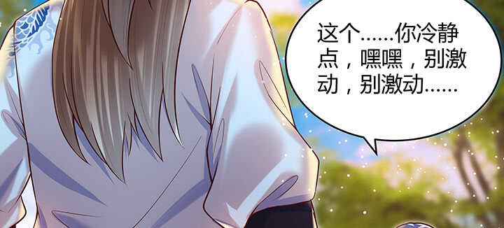 超凡傳 - 70話 有人欺負小孩兒啦(1/3) - 5