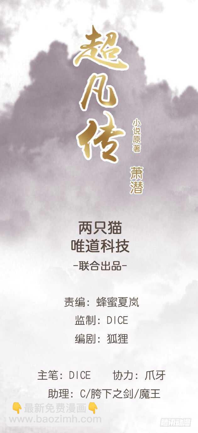 超凡傳 - 72話 小財迷(1/3) - 3