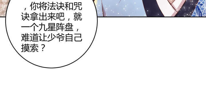 超凡傳 - 74話 背景不一般呀(1/3) - 4