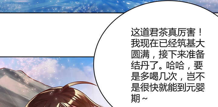 超凡傳 - 78話 舞牙子(2/2) - 4